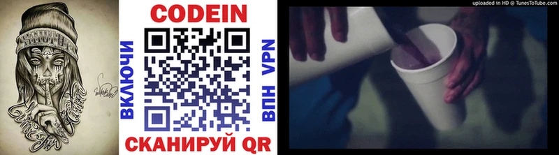 Кодеин напиток Lean (лин)  Вышний Волочёк 